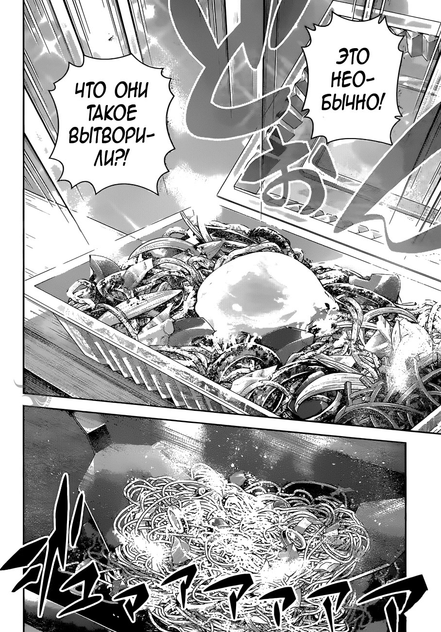 Read Повар-боец Сома RU Manga Online