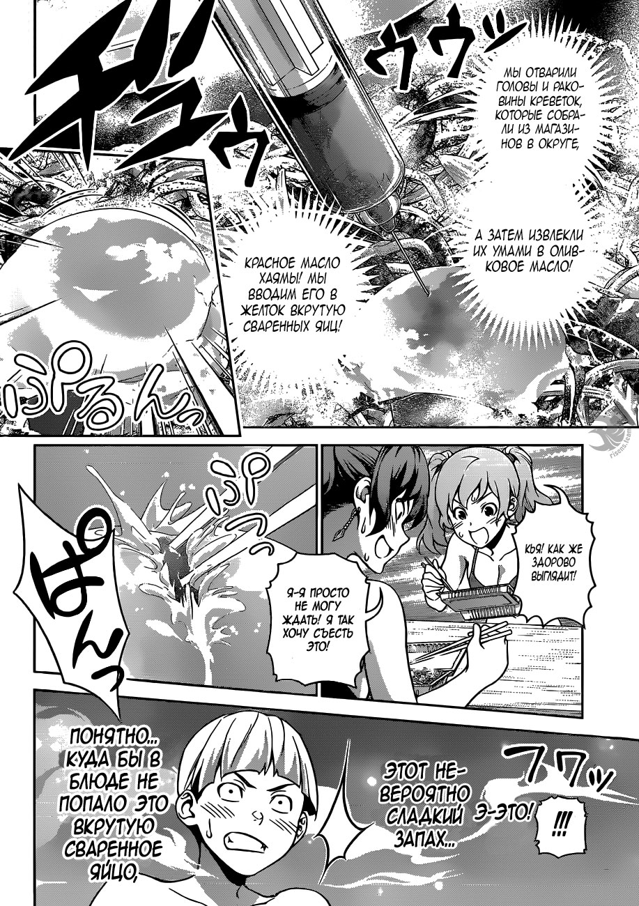 Read Повар-боец Сома RU Manga Online