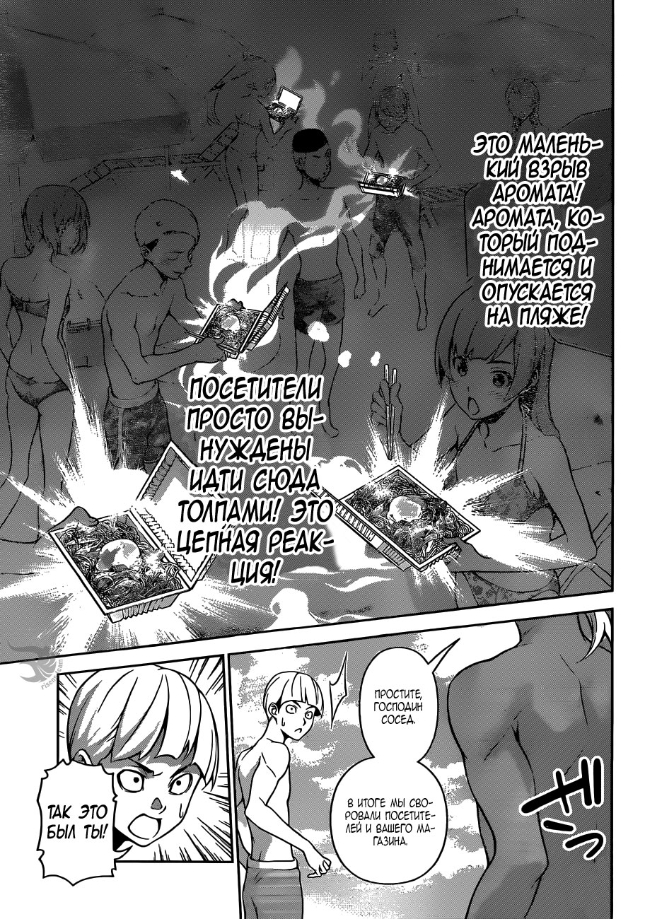 Read Повар-боец Сома RU Manga Online