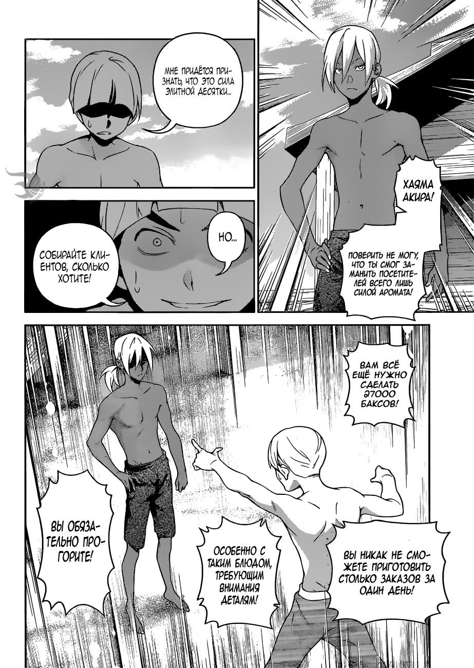 Read Повар-боец Сома RU Manga Online