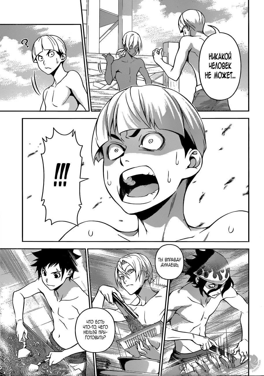 Read Повар-боец Сома RU Manga Online