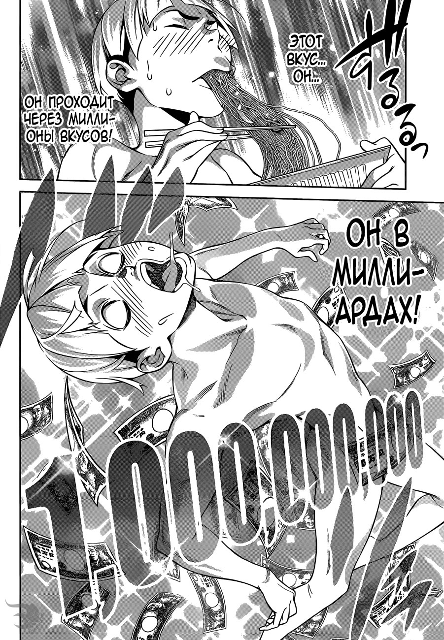Read Повар-боец Сома RU Manga Online