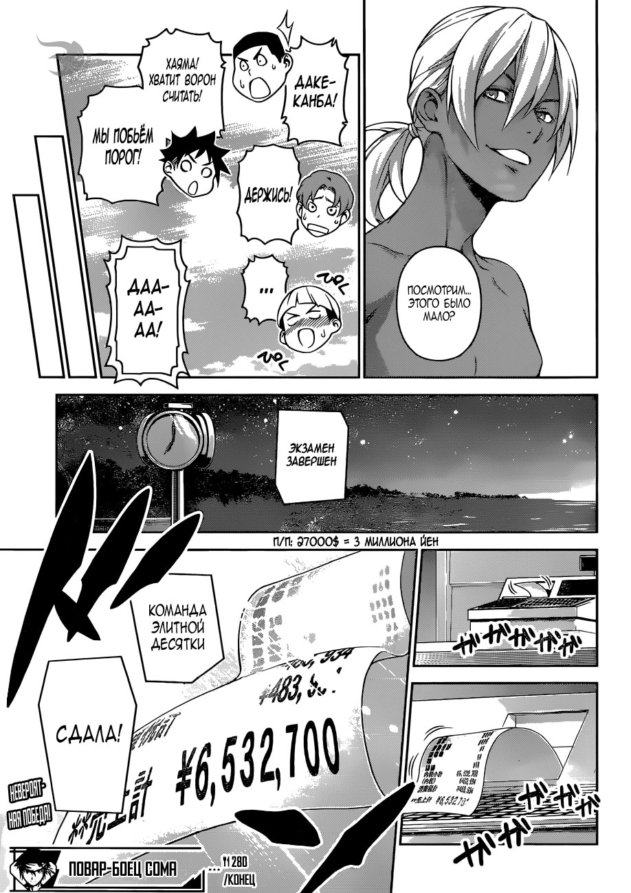 Read Повар-боец Сома RU Manga Online