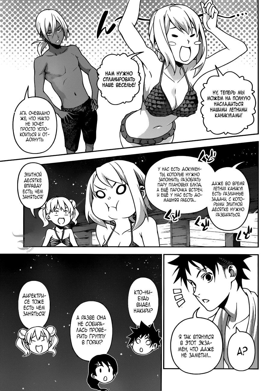 Read Повар-боец Сома RU Manga Online