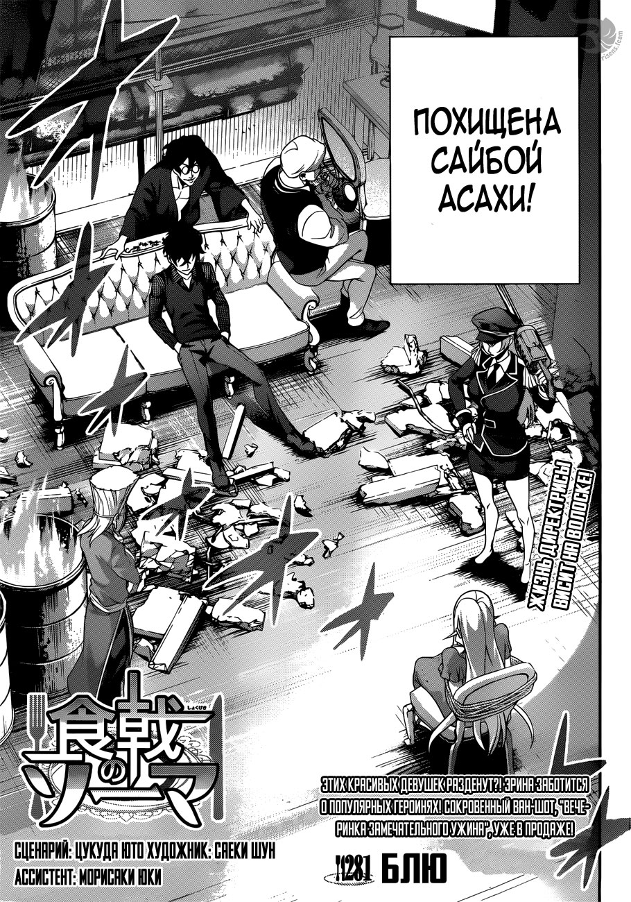 Read Повар-боец Сома RU Manga Online