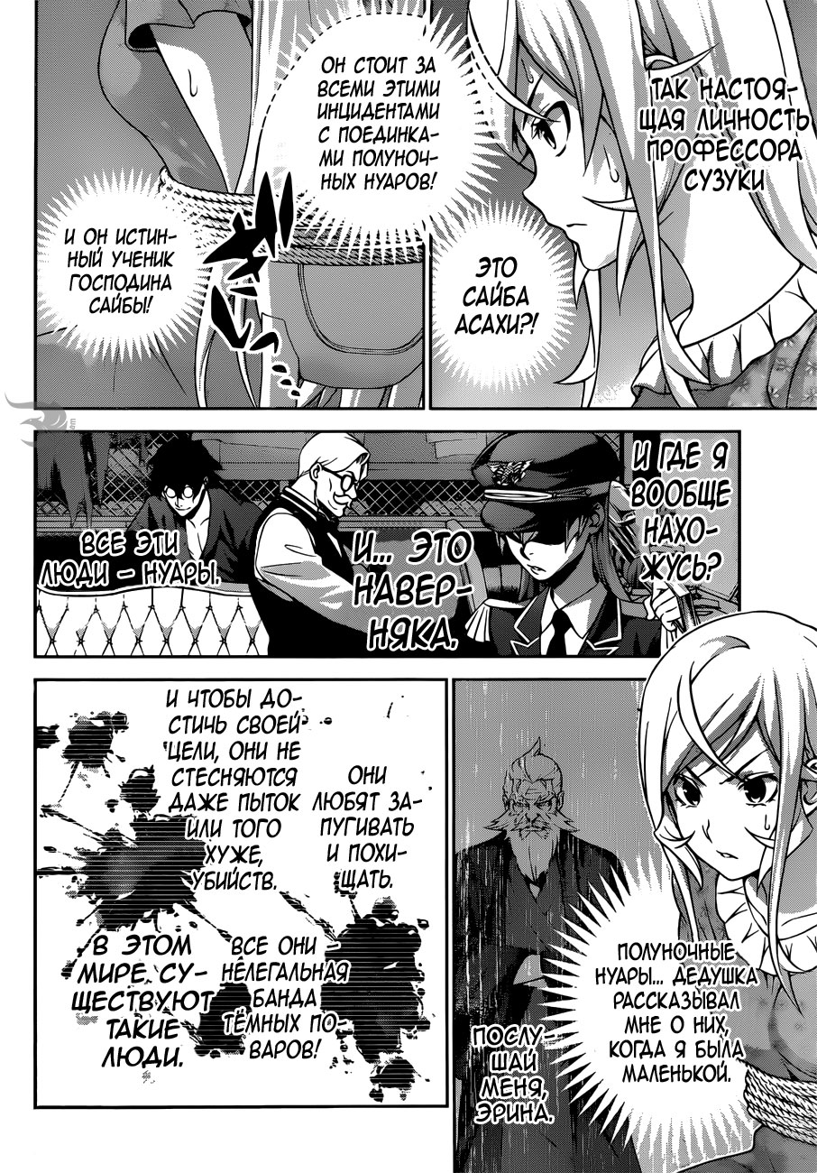 Read Повар-боец Сома RU Manga Online