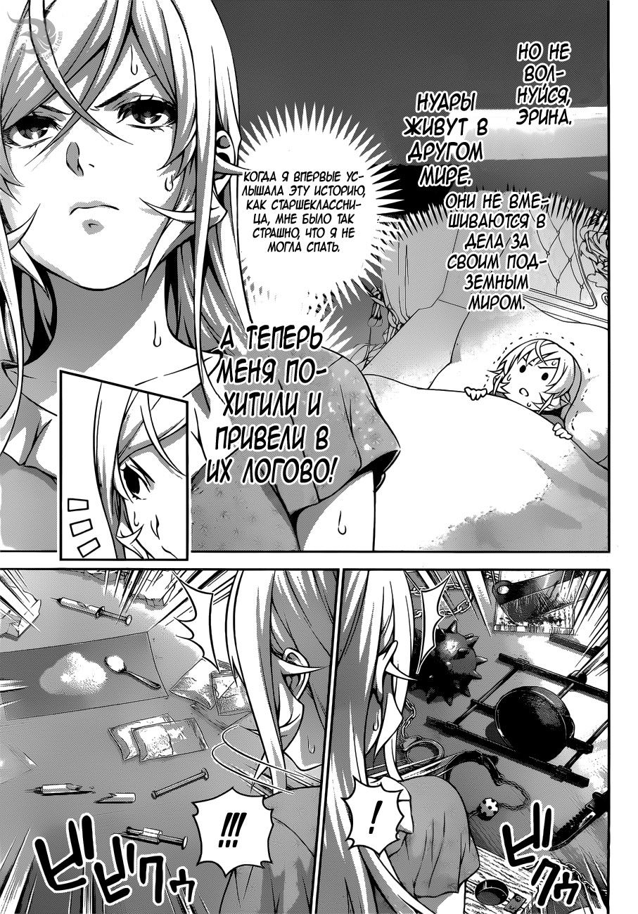 Read Повар-боец Сома RU Manga Online