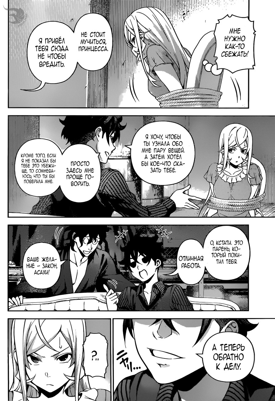 Read Повар-боец Сома RU Manga Online