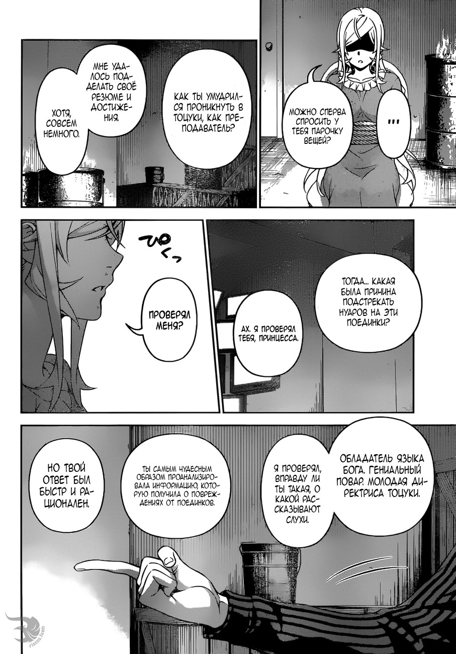 Read Повар-боец Сома RU Manga Online