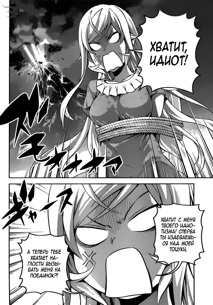 Read Повар-боец Сома RU Manga Online