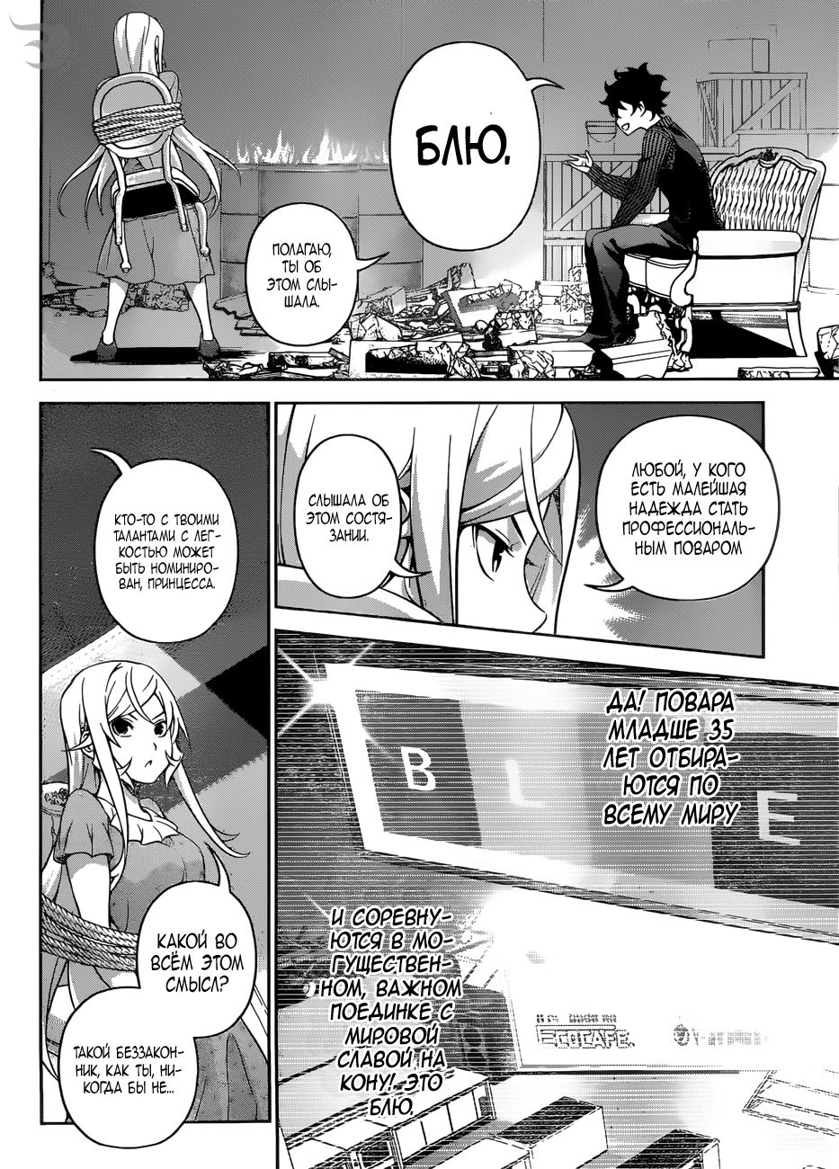 Read Повар-боец Сома RU Manga Online