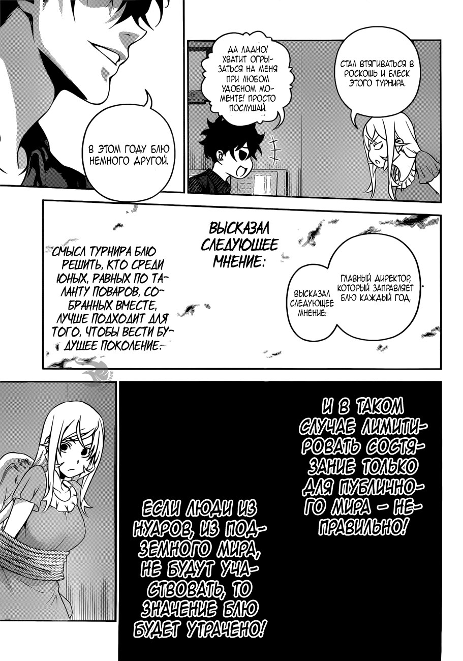 Read Повар-боец Сома RU Manga Online