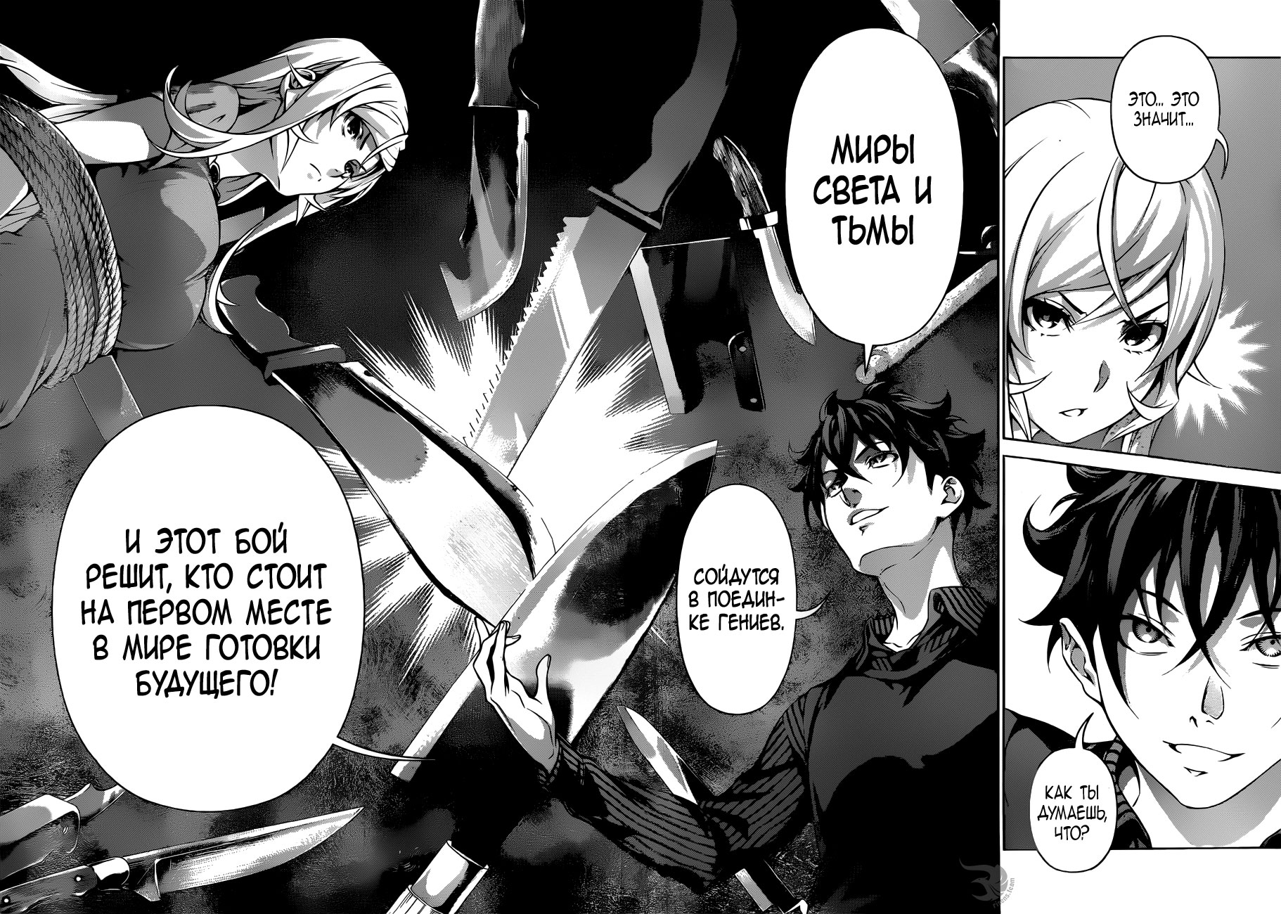 Read Повар-боец Сома RU Manga Online