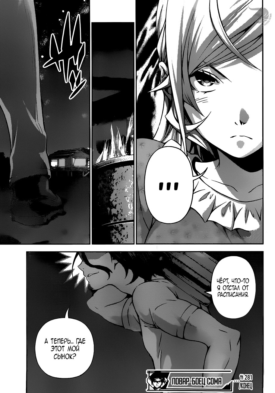 Read Повар-боец Сома RU Manga Online