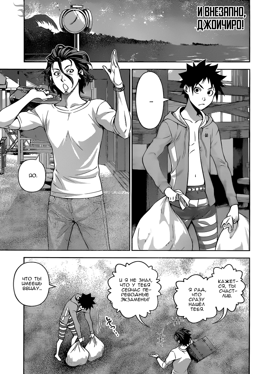 Read Повар-боец Сома RU Manga Online