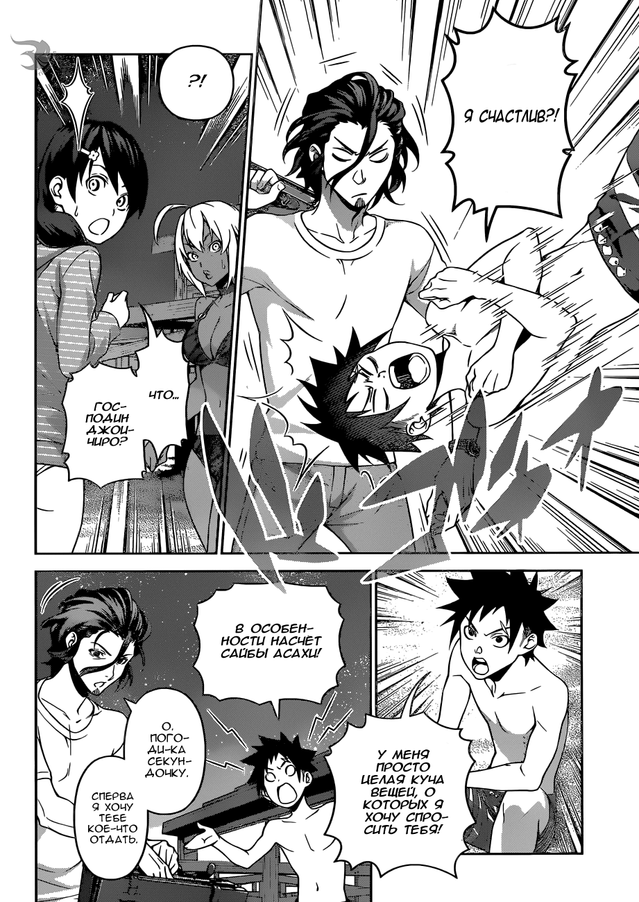 Read Повар-боец Сома RU Manga Online