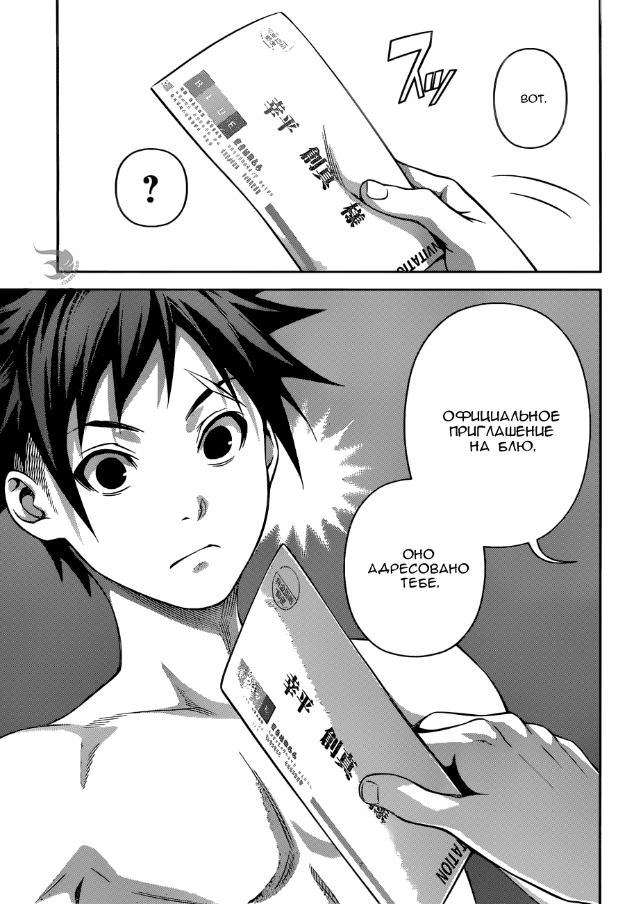 Read Повар-боец Сома RU Manga Online