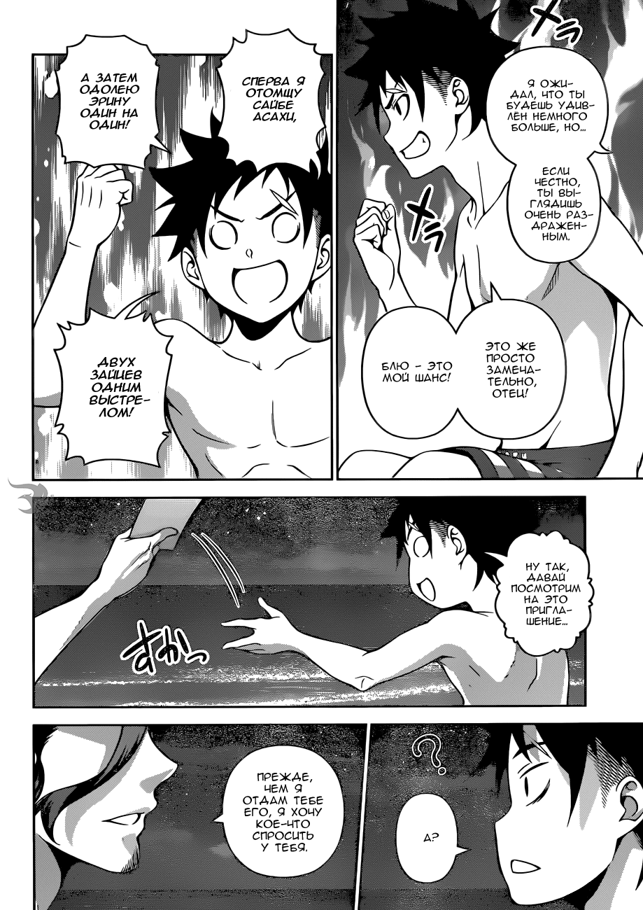 Read Повар-боец Сома RU Manga Online