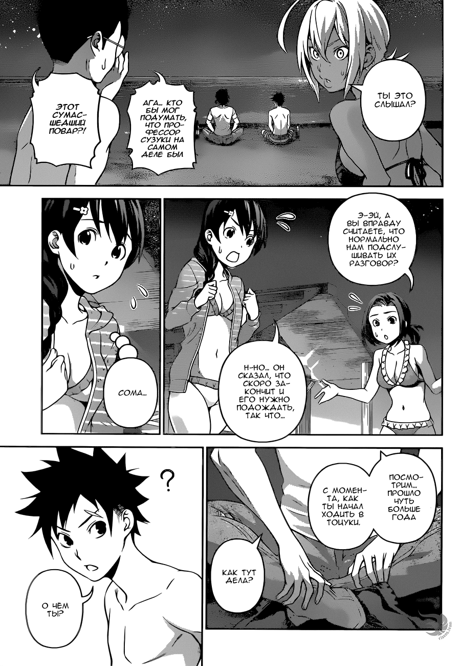 Read Повар-боец Сома RU Manga Online