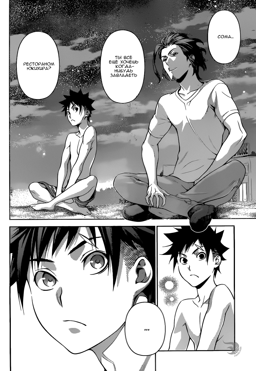 Read Повар-боец Сома RU Manga Online