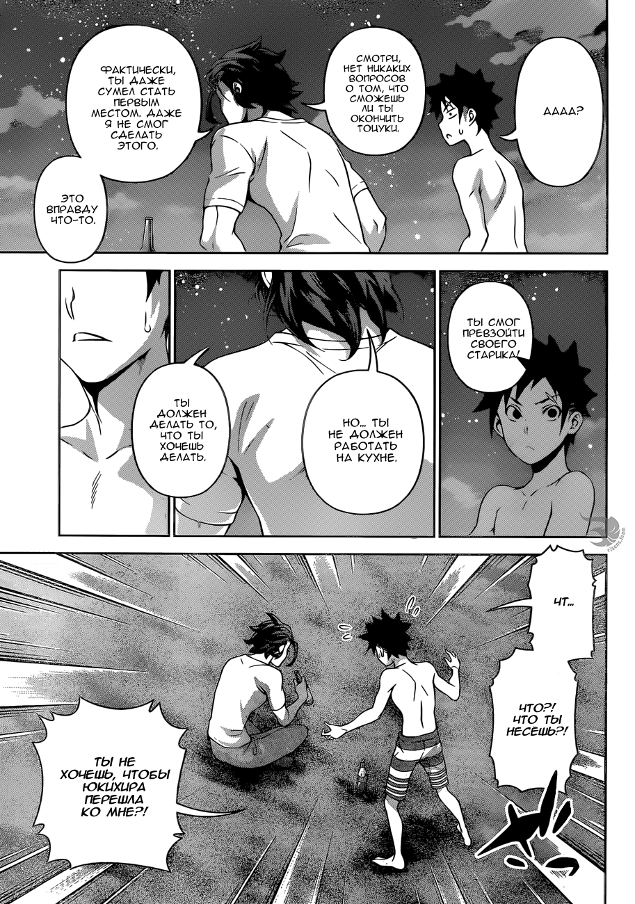 Read Повар-боец Сома RU Manga Online