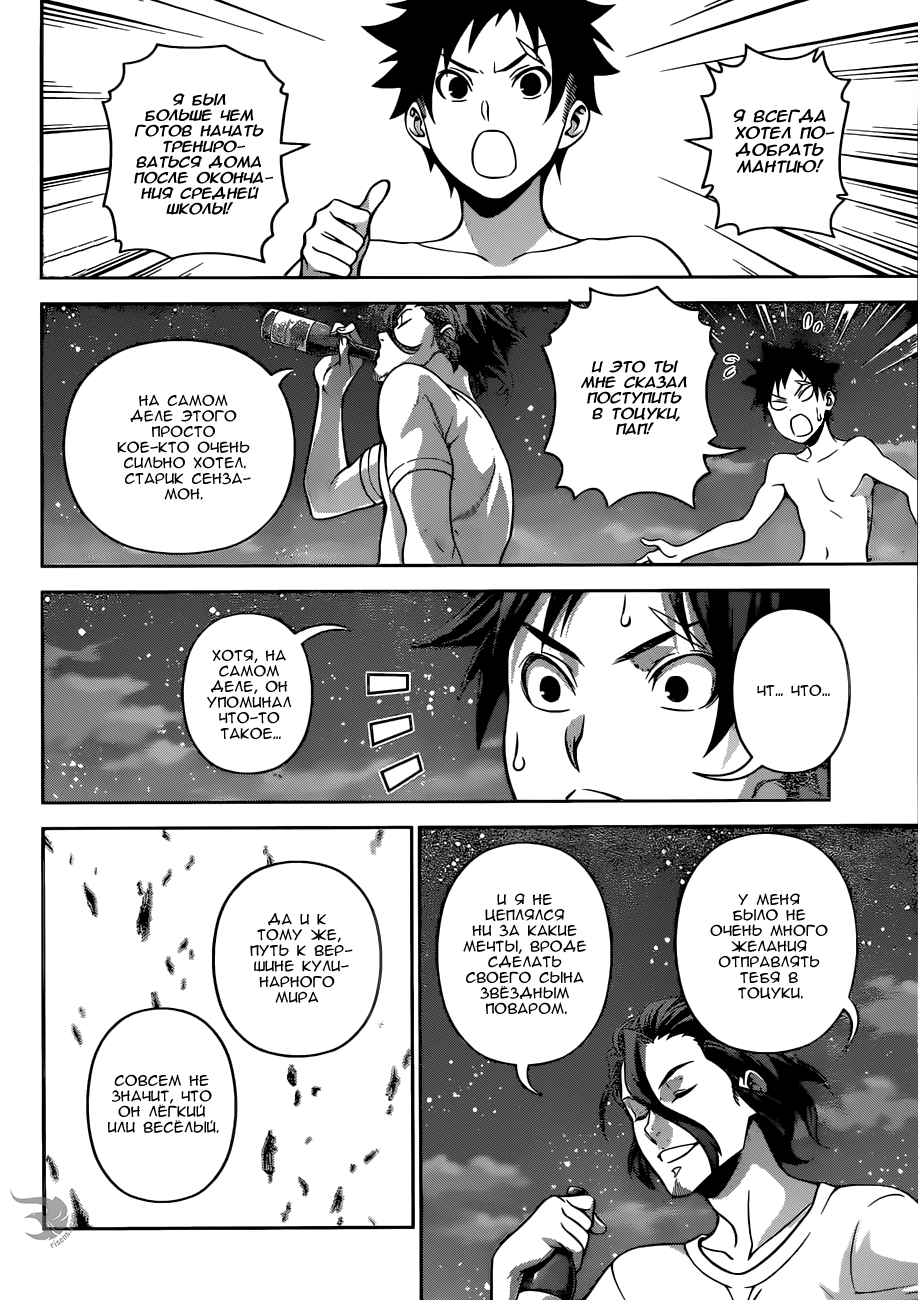 Read Повар-боец Сома RU Manga Online