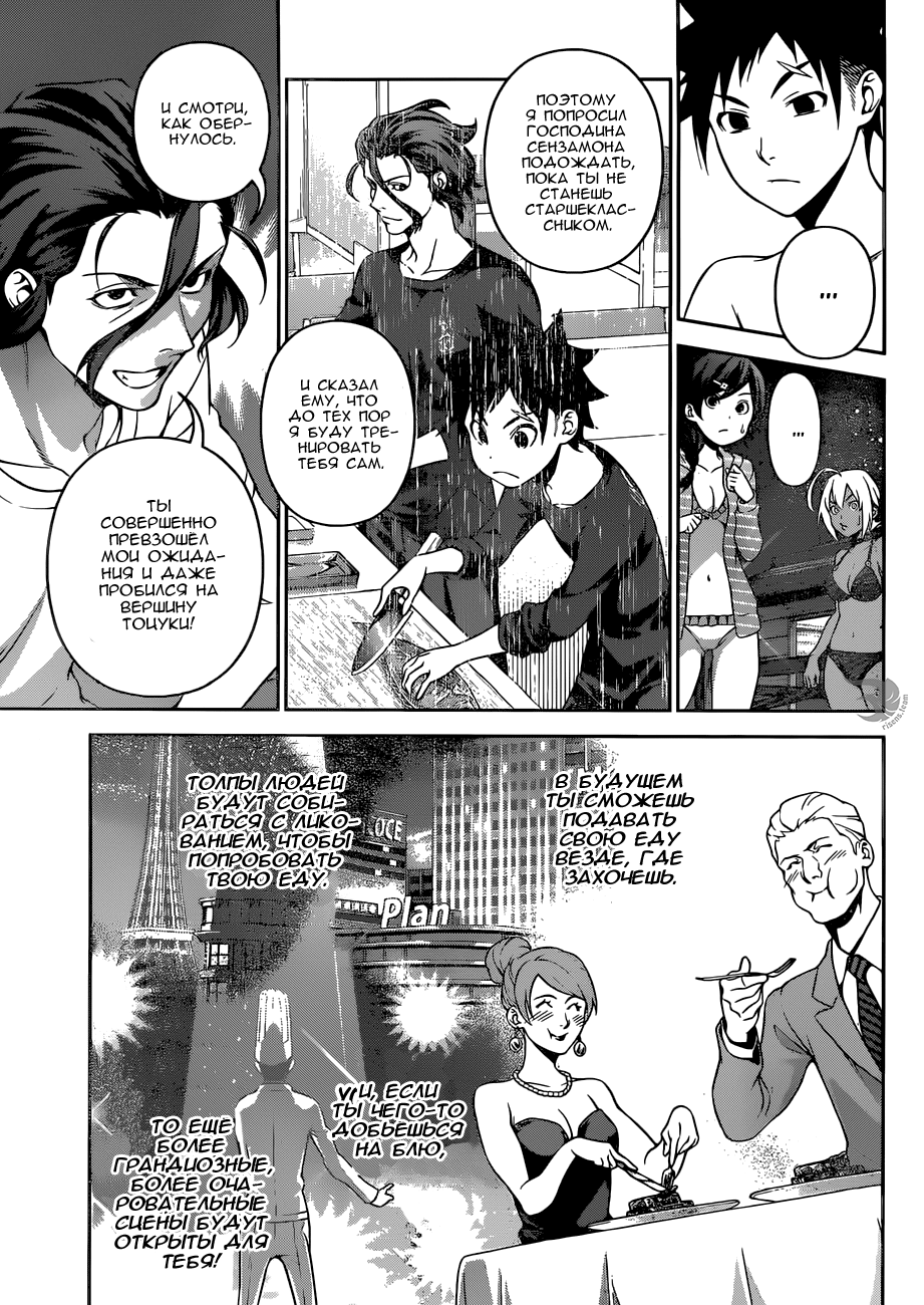 Read Повар-боец Сома RU Manga Online