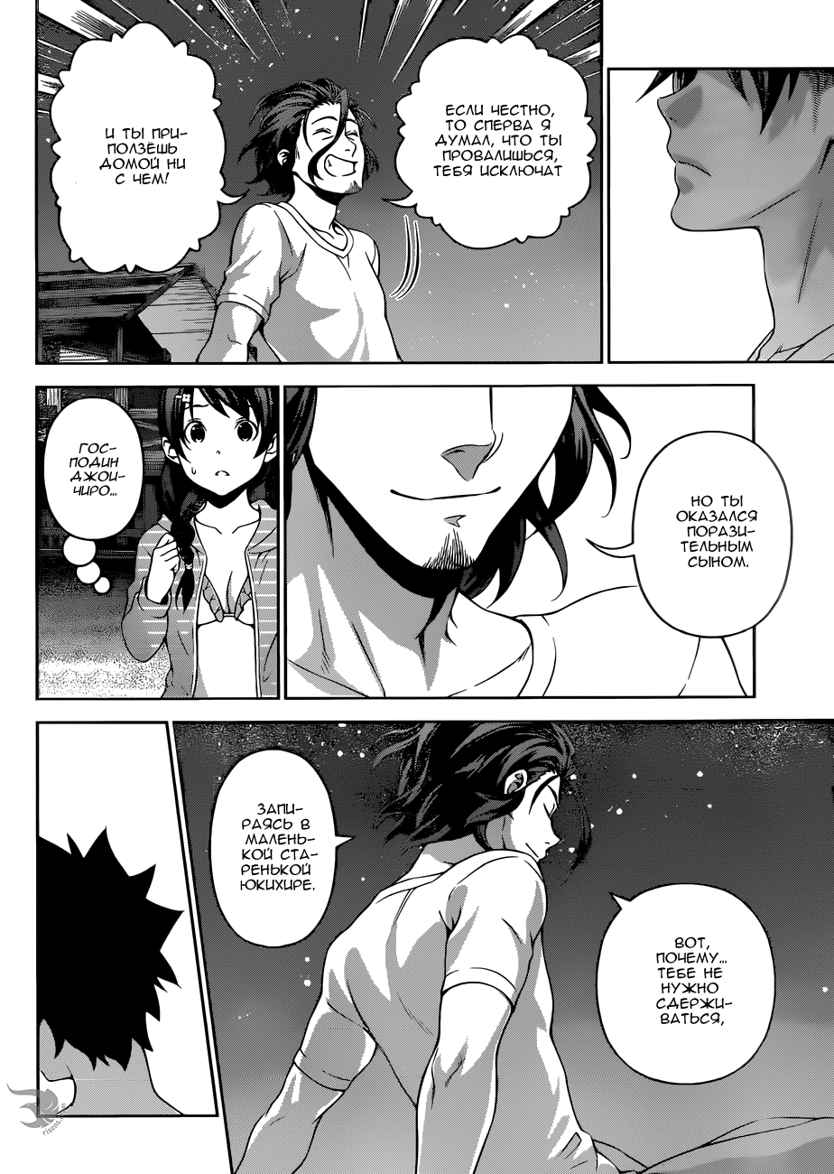 Read Повар-боец Сома RU Manga Online