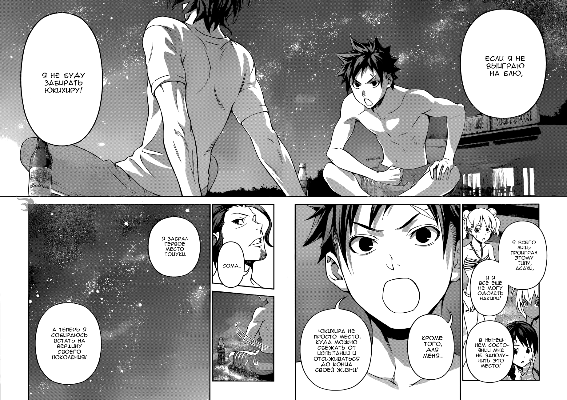 Read Повар-боец Сома RU Manga Online