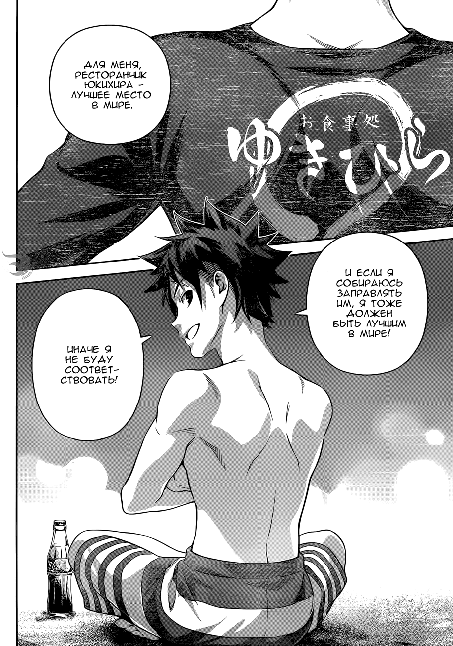 Read Повар-боец Сома RU Manga Online