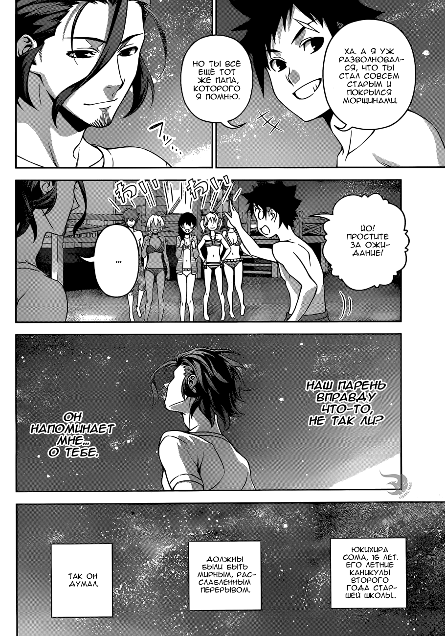 Read Повар-боец Сома RU Manga Online