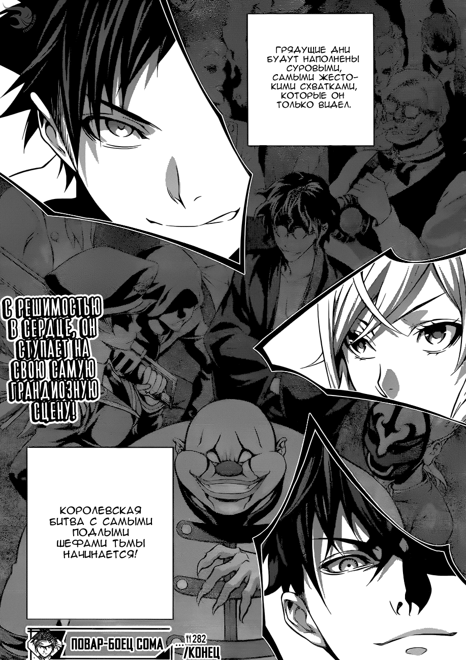 Read Повар-боец Сома RU Manga Online