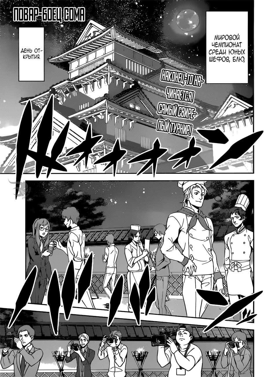 Read Повар-боец Сома RU Manga Online