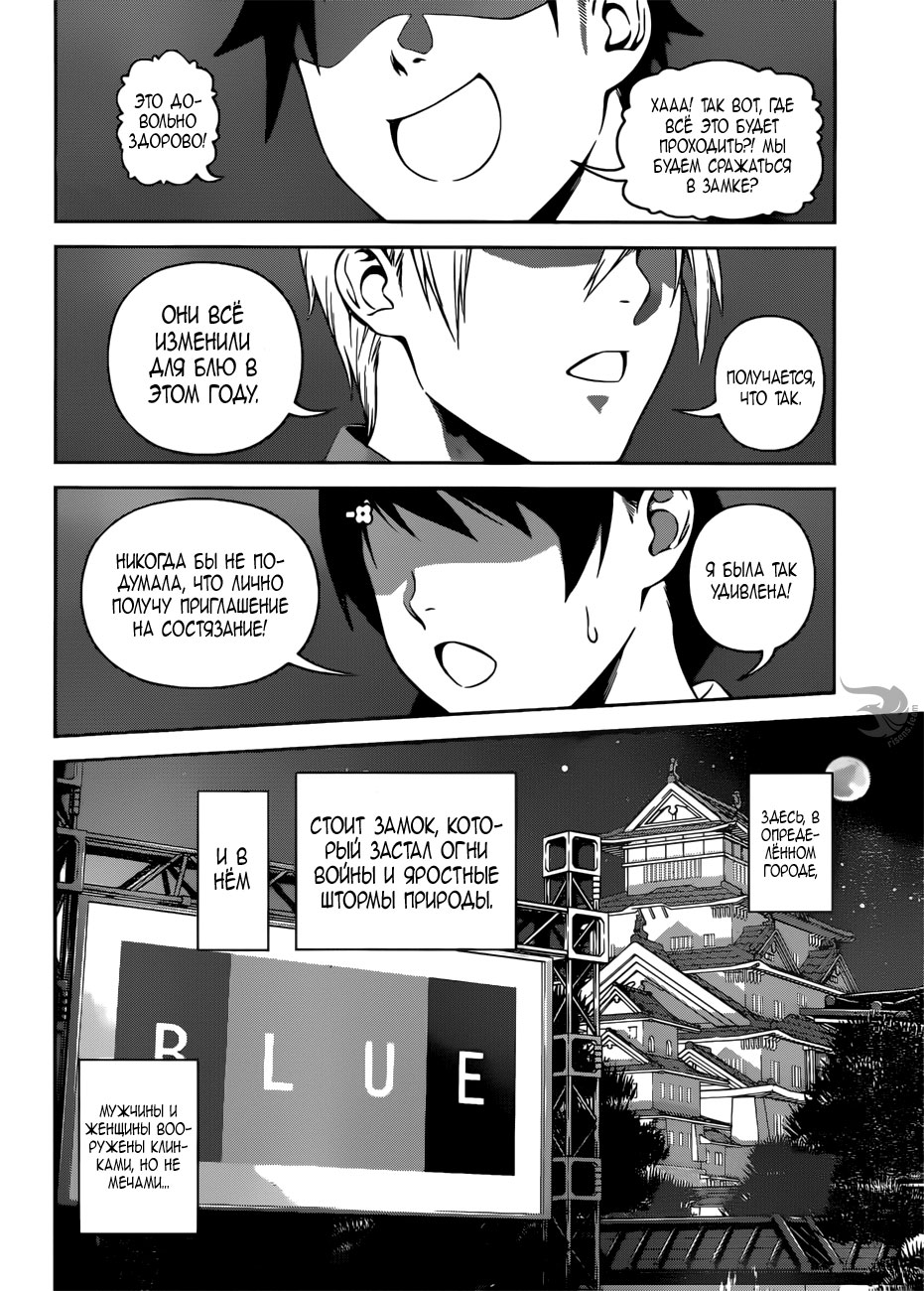 Read Повар-боец Сома RU Manga Online