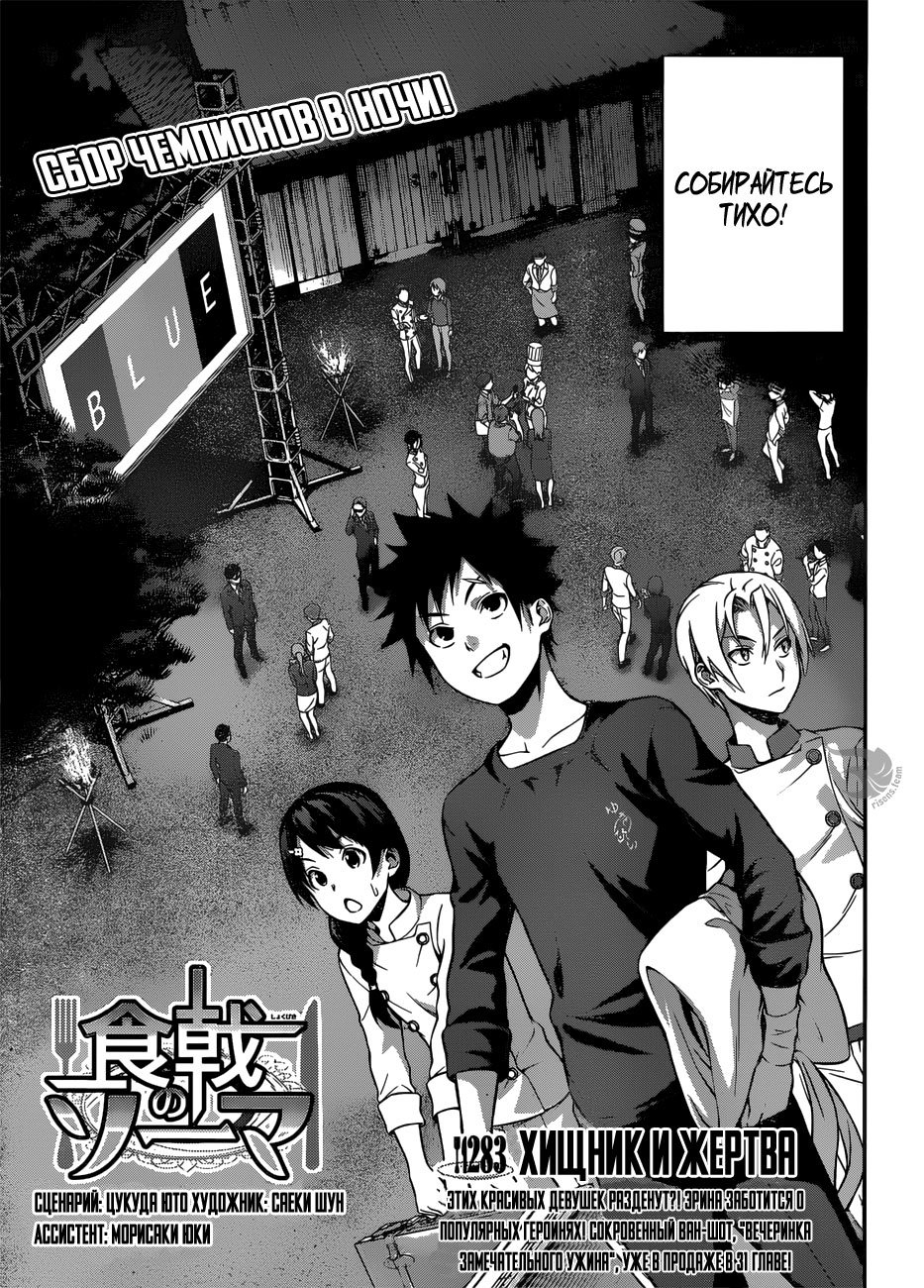 Read Повар-боец Сома RU Manga Online