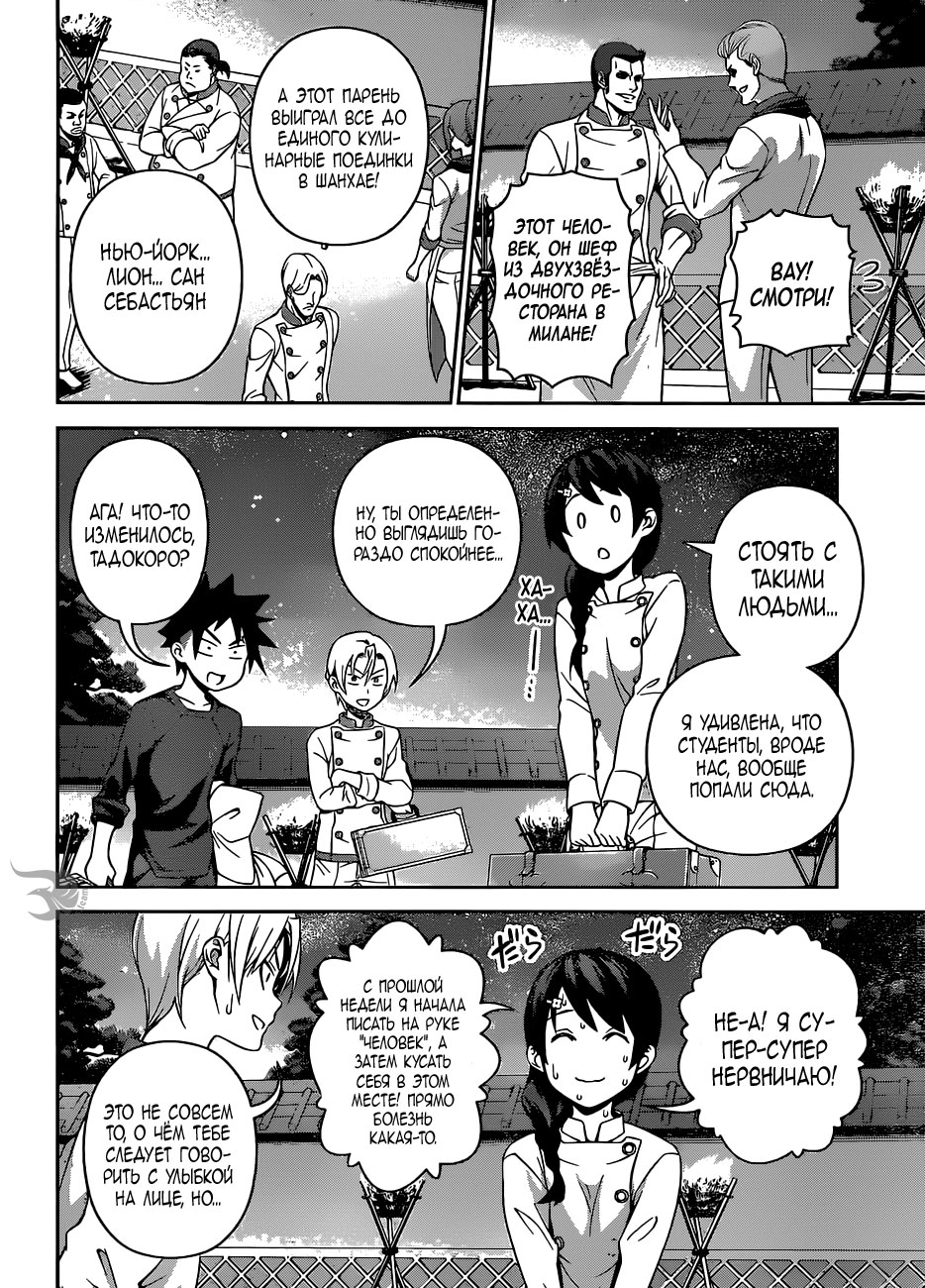 Read Повар-боец Сома RU Manga Online