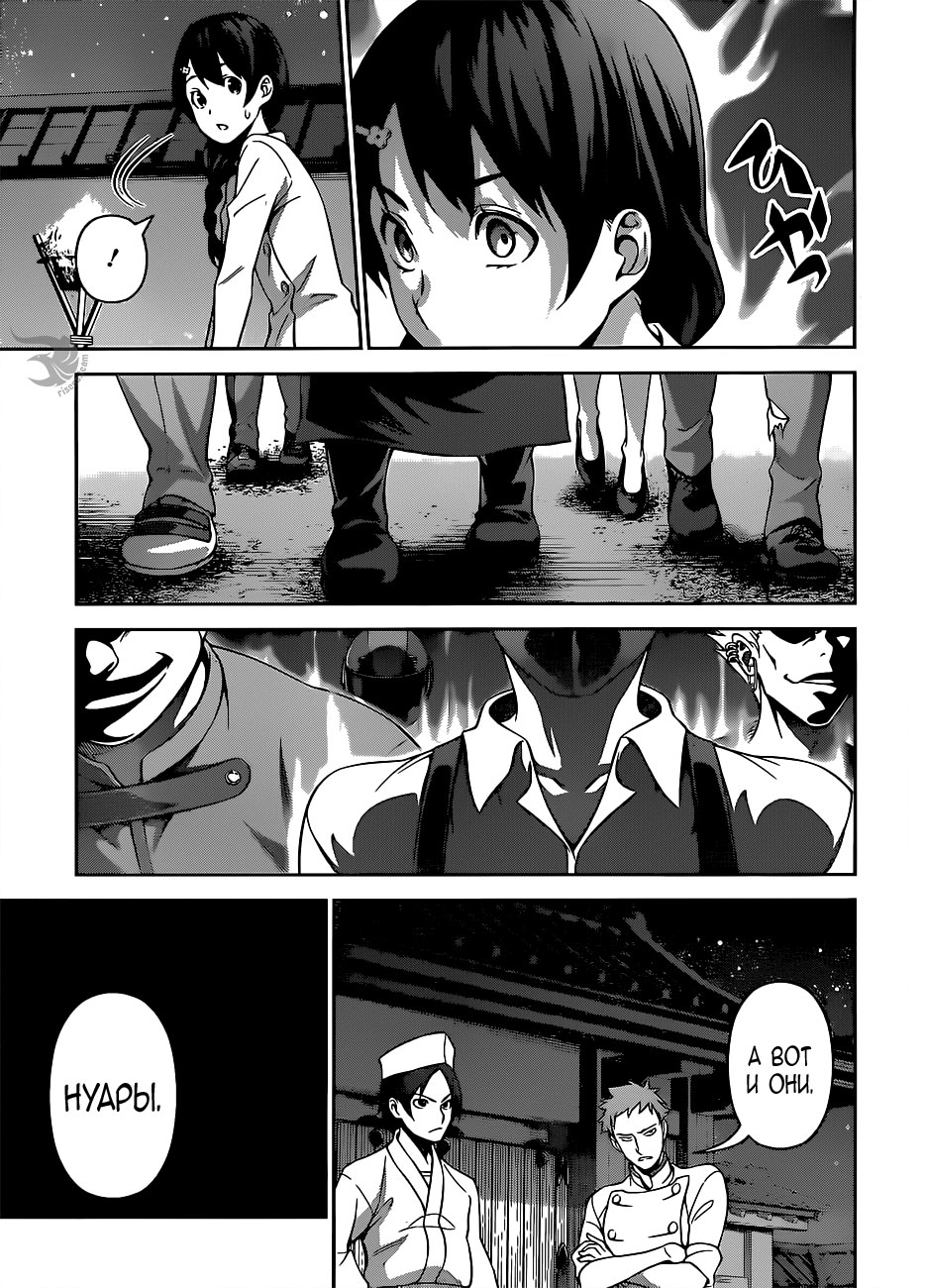 Read Повар-боец Сома RU Manga Online