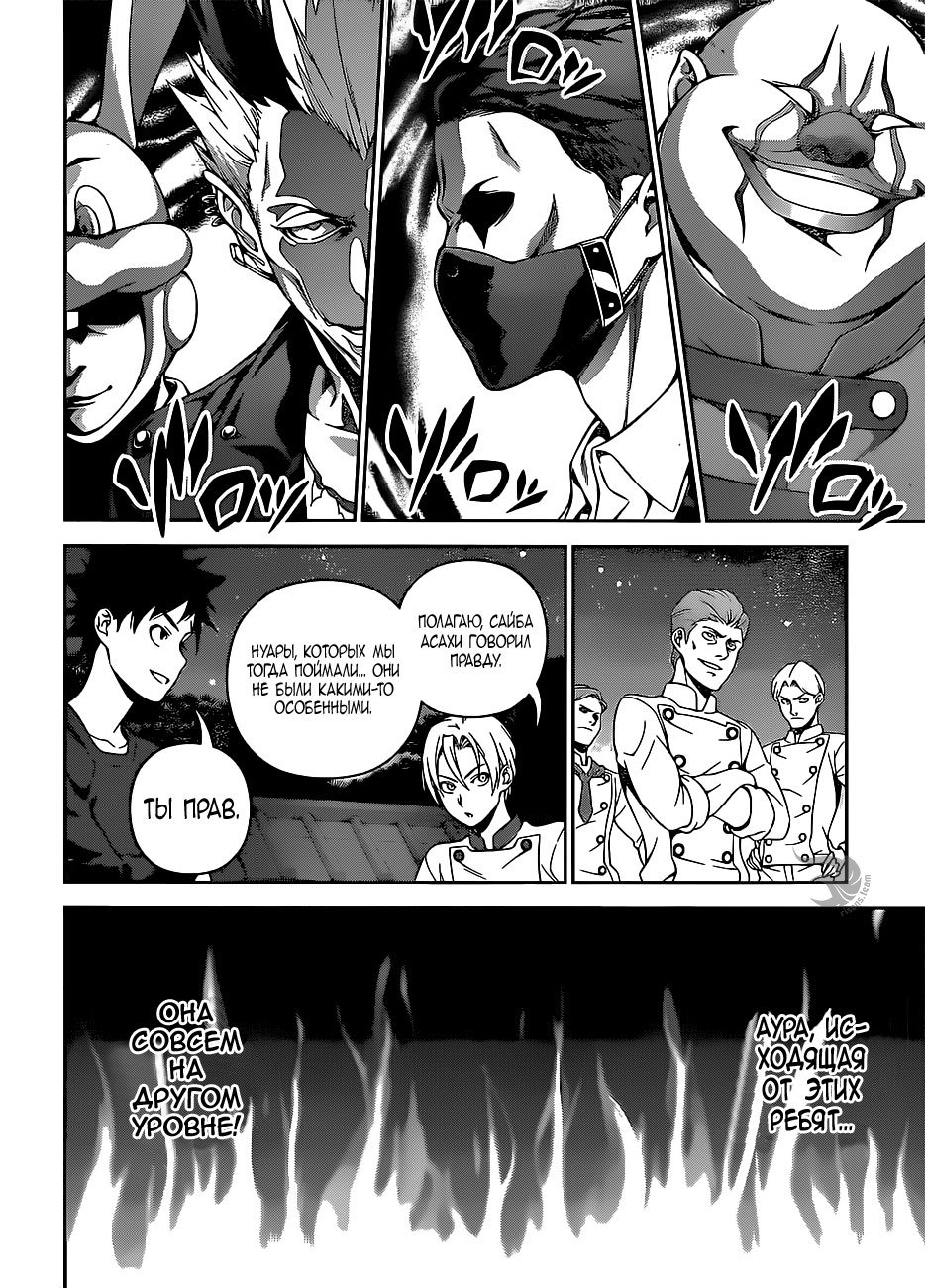 Read Повар-боец Сома RU Manga Online