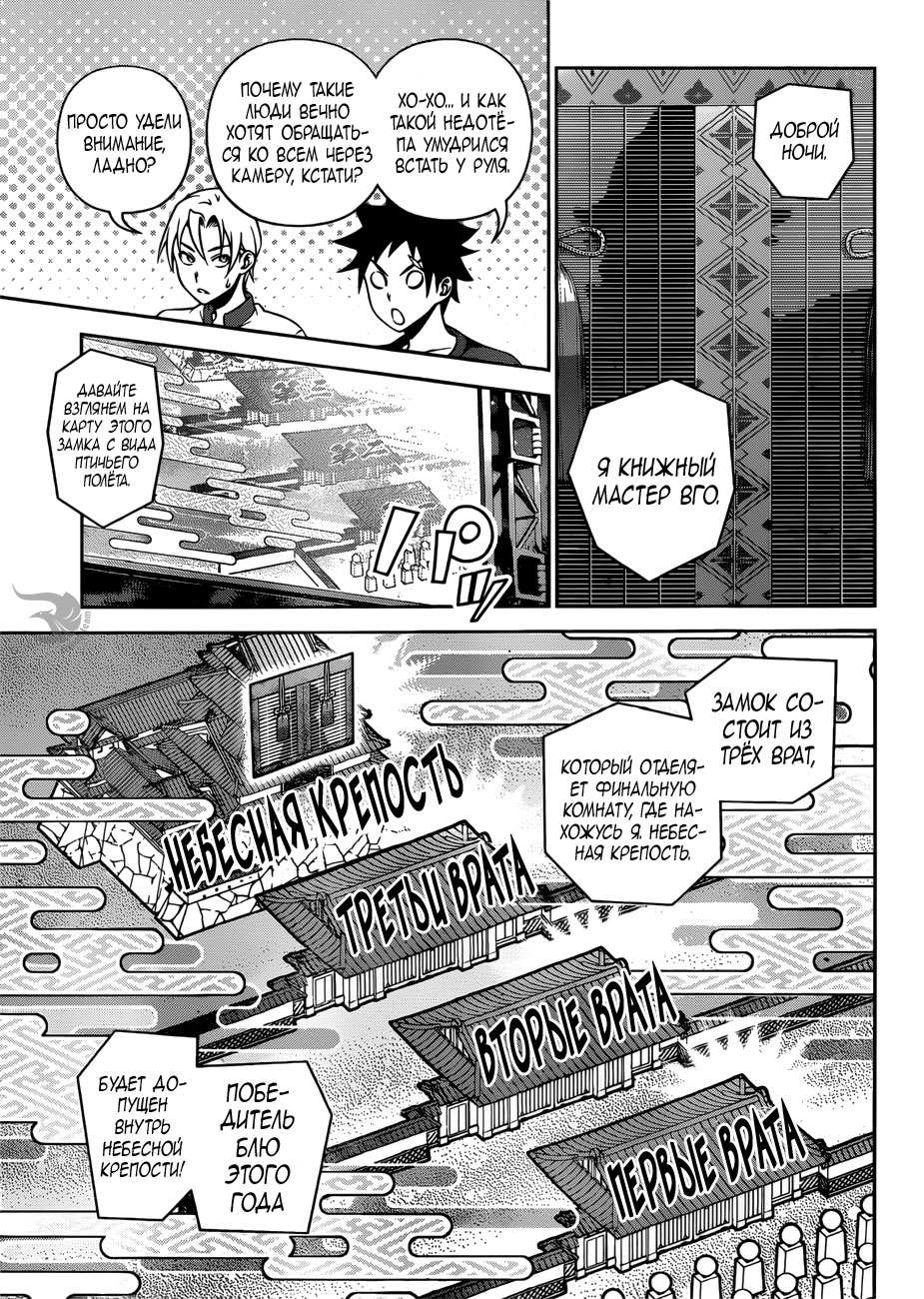 Read Повар-боец Сома RU Manga Online