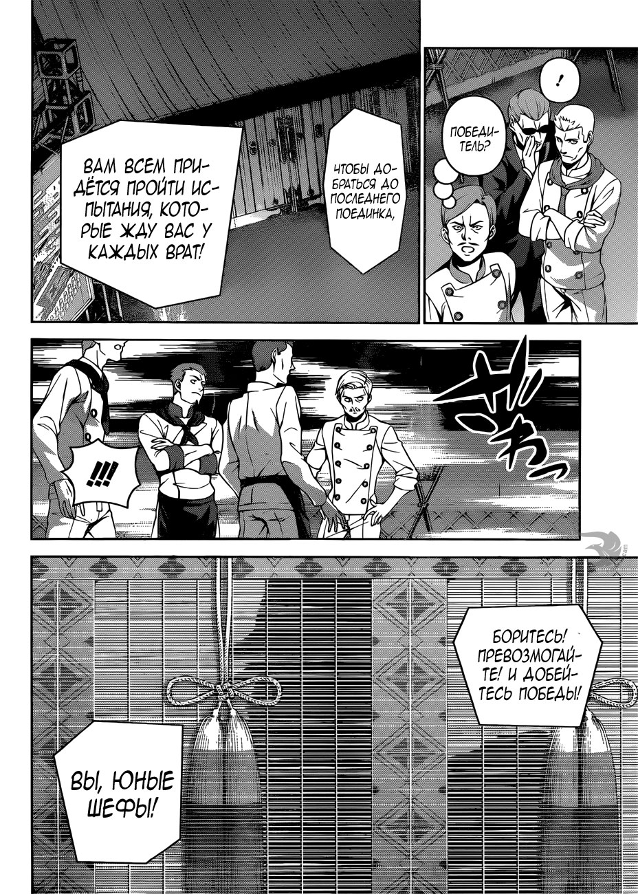 Read Повар-боец Сома RU Manga Online