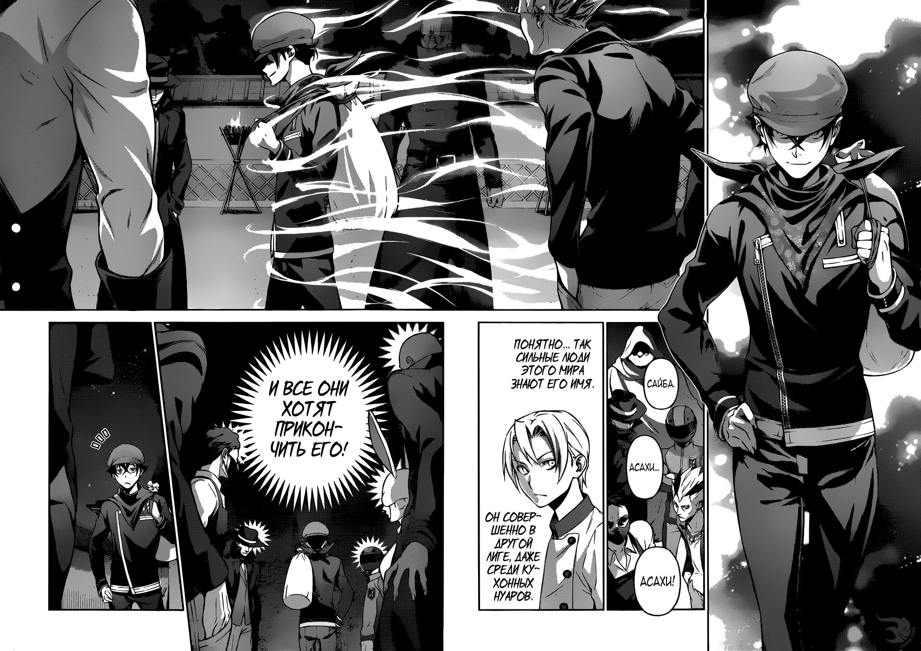 Read Повар-боец Сома RU Manga Online