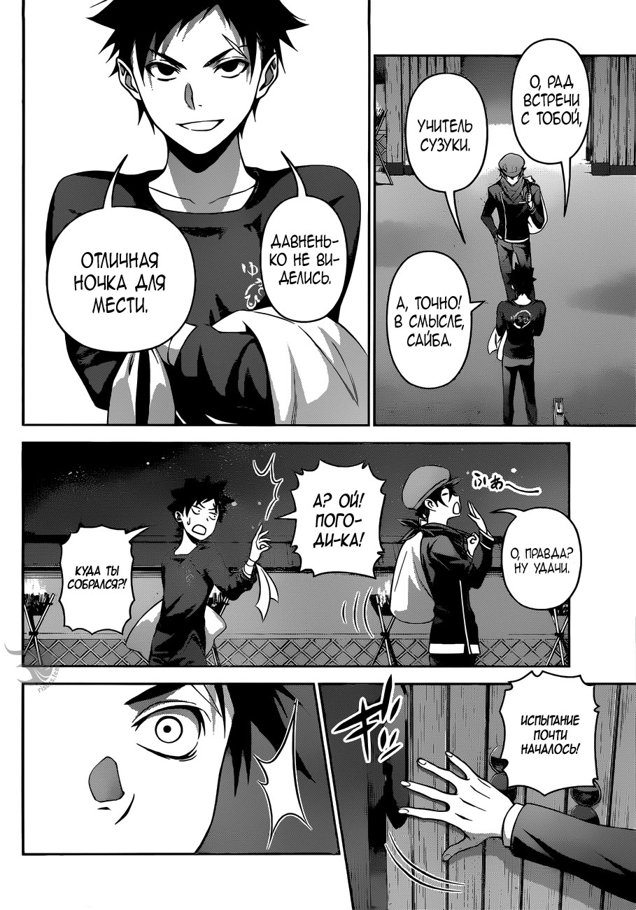 Read Повар-боец Сома RU Manga Online