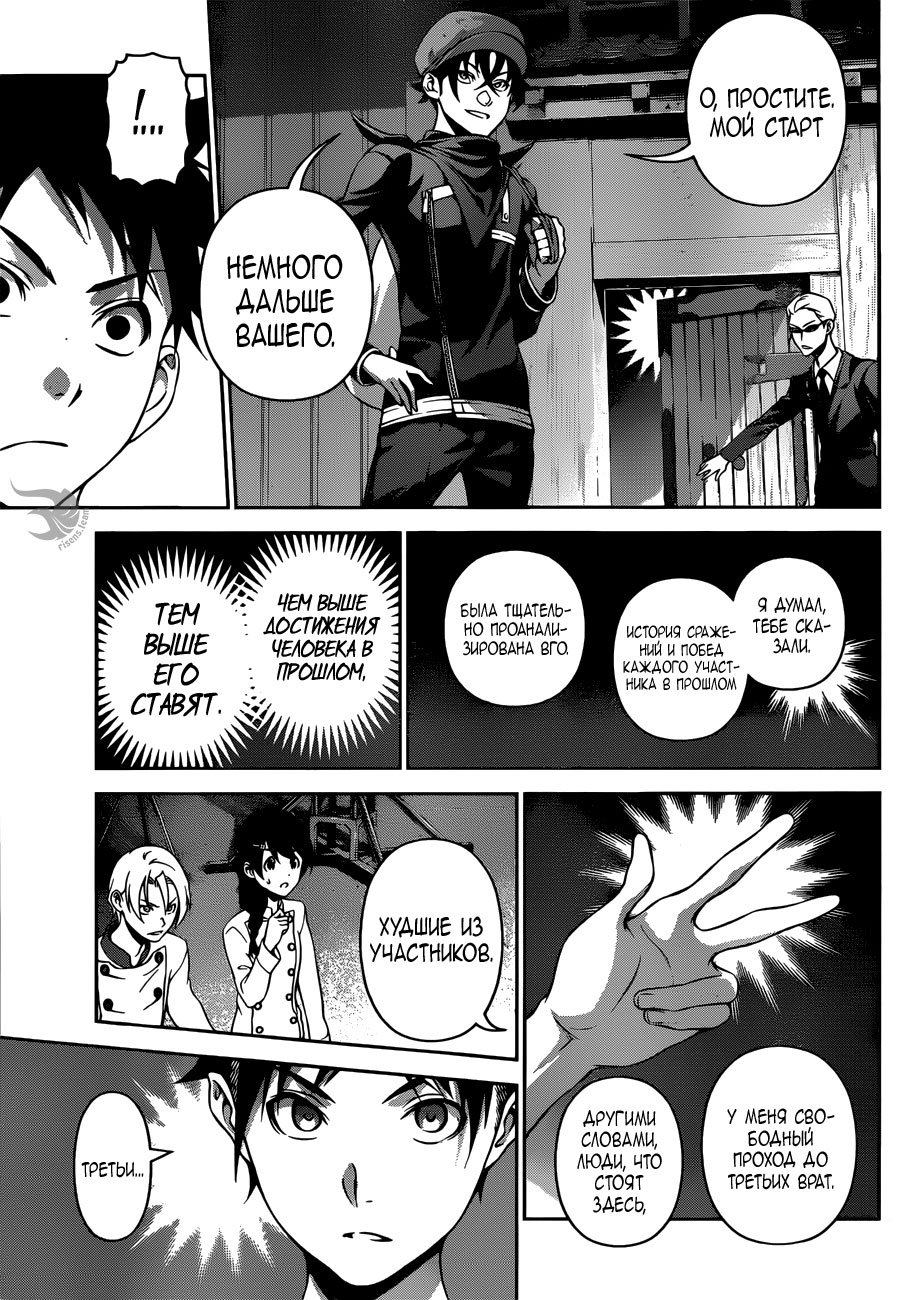 Read Повар-боец Сома RU Manga Online