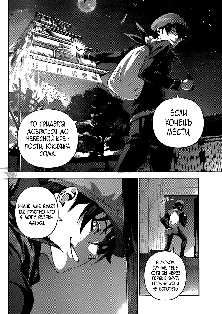 Read Повар-боец Сома RU Manga Online