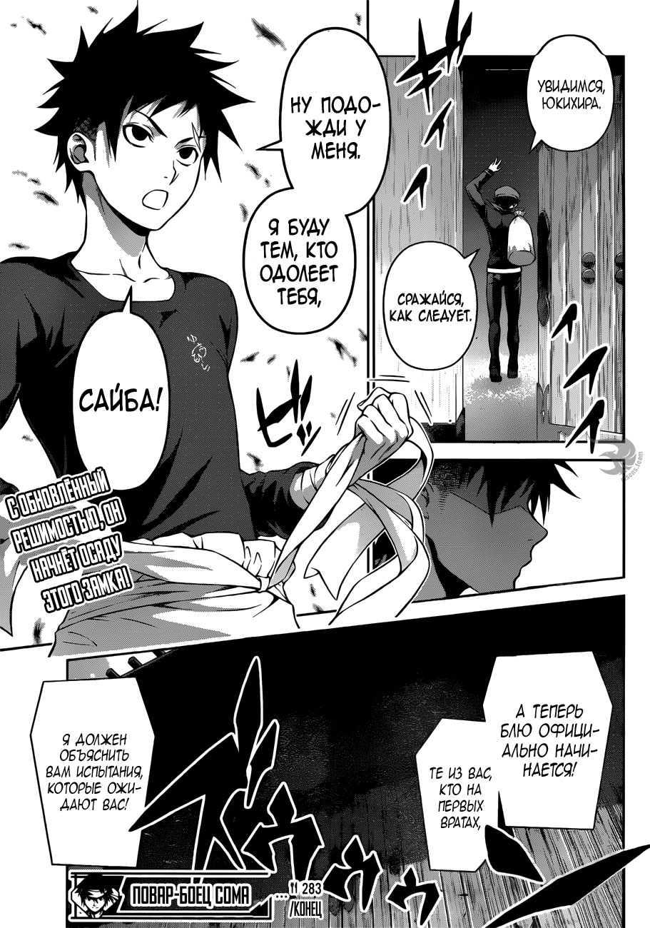 Read Повар-боец Сома RU Manga Online