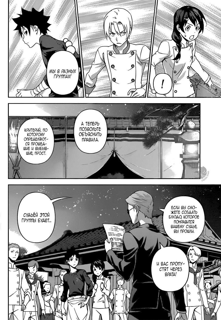 Read Повар-боец Сома RU Manga Online