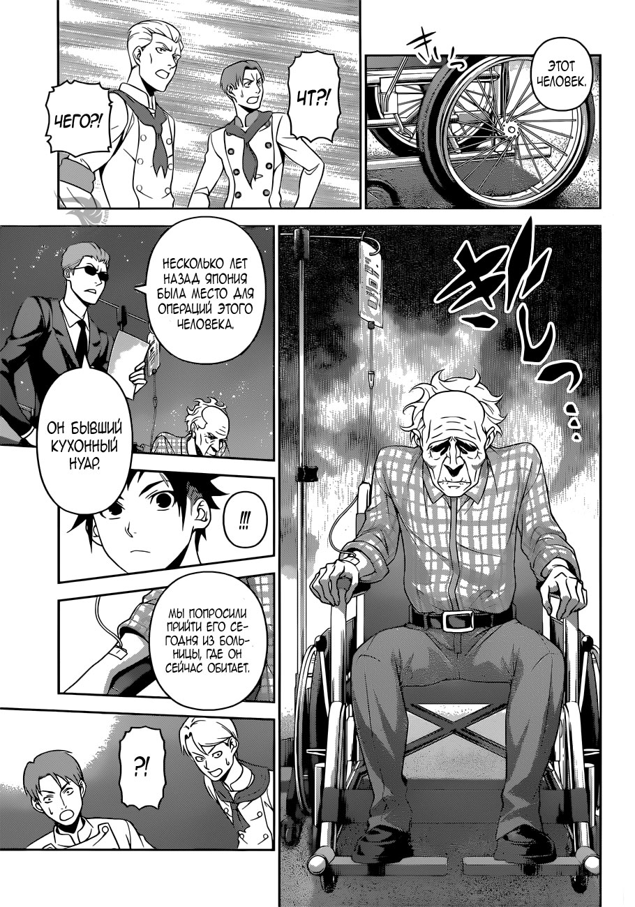 Read Повар-боец Сома RU Manga Online