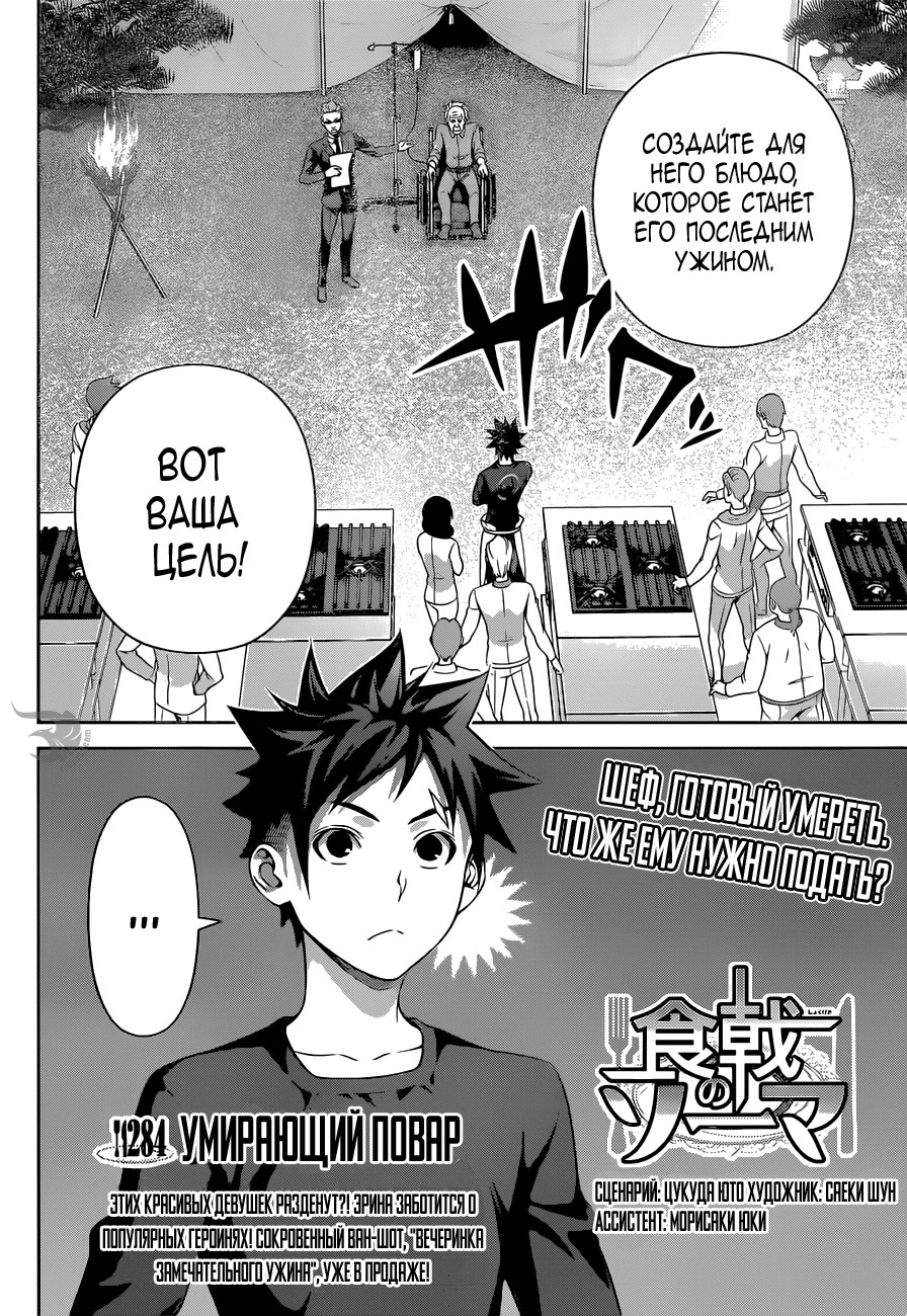 Read Повар-боец Сома RU Manga Online