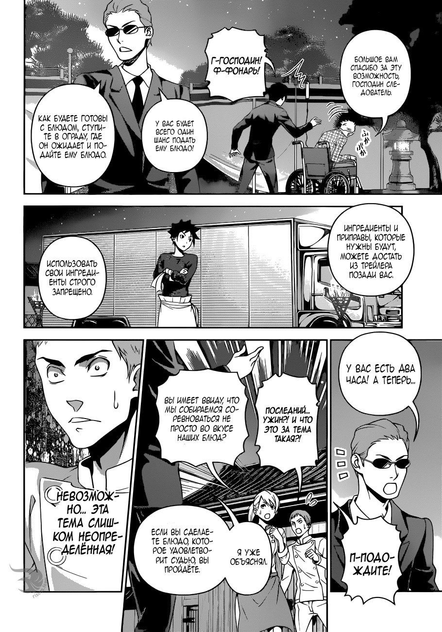 Read Повар-боец Сома RU Manga Online