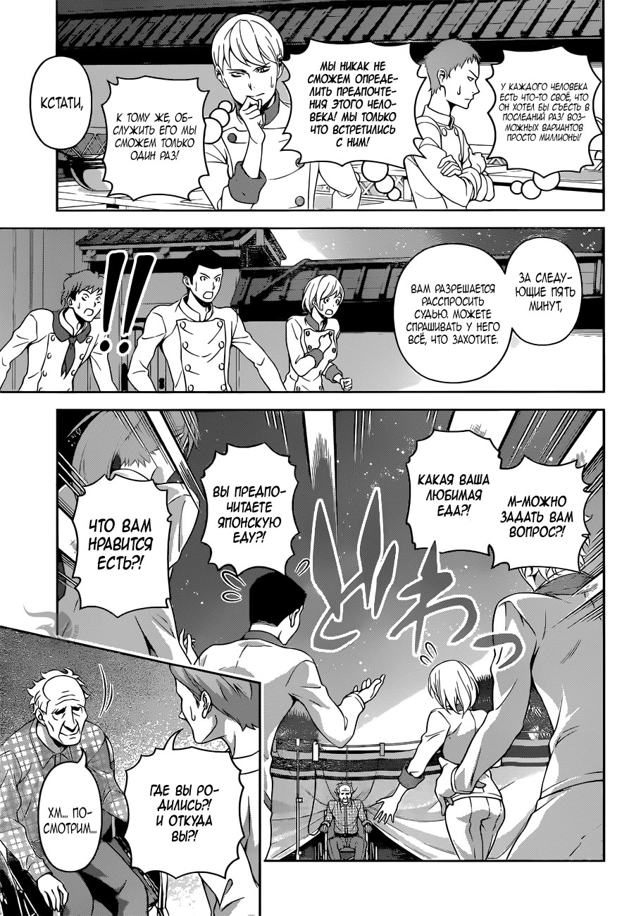 Read Повар-боец Сома RU Manga Online